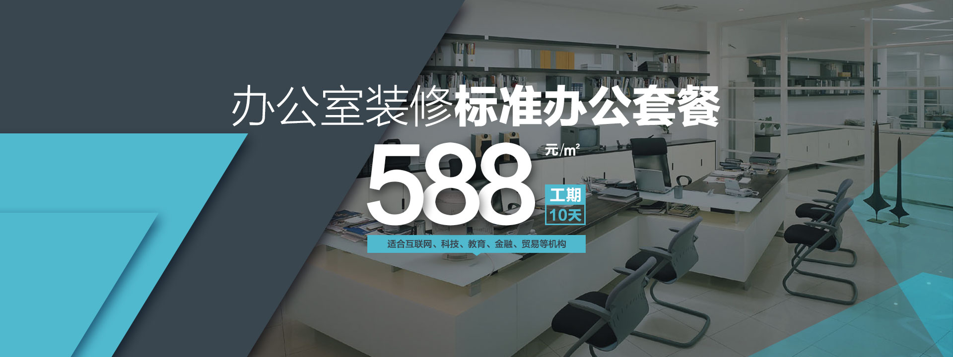 辦公室裝修，辦公室裝修設(shè)計(jì)圖，辦公室裝修效果圖